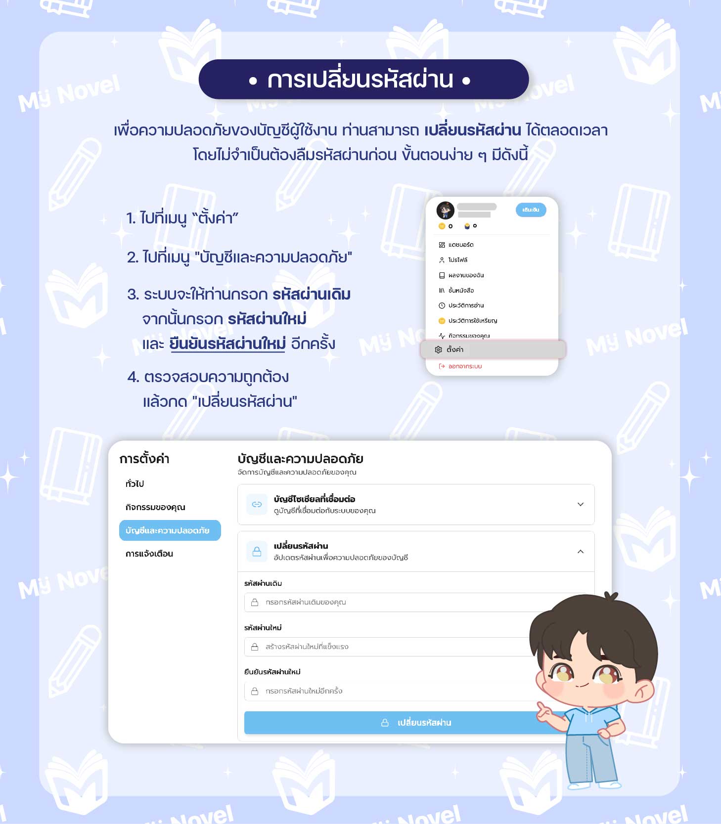 วิธีการเปลี่ยนรหัสผ่าน - 1